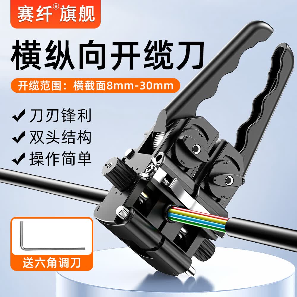 a-f9双向开缆刀光缆环状切割刀光纤电缆环切工具剥线器开天窗施工工具
