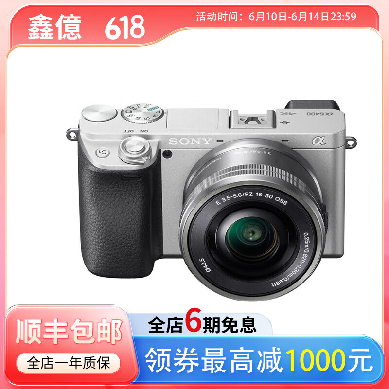 索尼(SONY) α A6400 A6300 A6600 a6100视频直播4K二手微单相机 A6400(16-50mm) 套机（黑银颜色随机） 99新