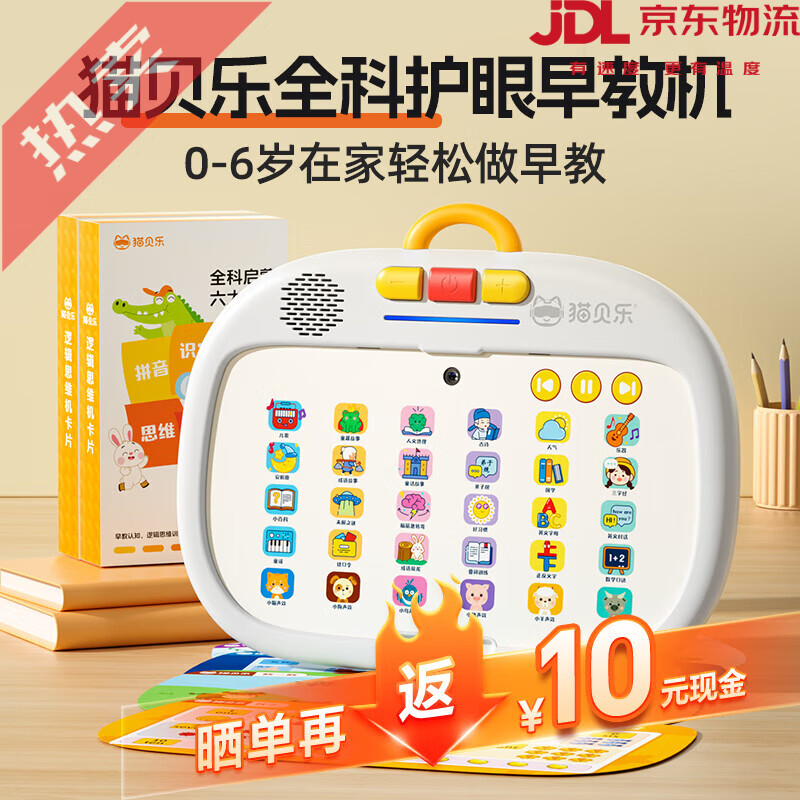 貓貝樂（MAOBEILE）兒童早教機0到3歲啟蒙學(xué)習(xí)機幼兒寶寶拼音故事點讀機思維機 全套早教機+贈6套題卡雙語早教
