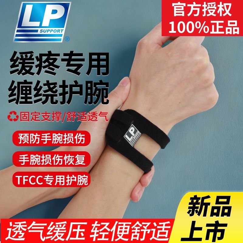 LP护腕tfcc损伤扭伤手腕套腱鞘疼痛运动固定男女医用级网球篮球 【单只装- 黑】 4007轻薄加压/透