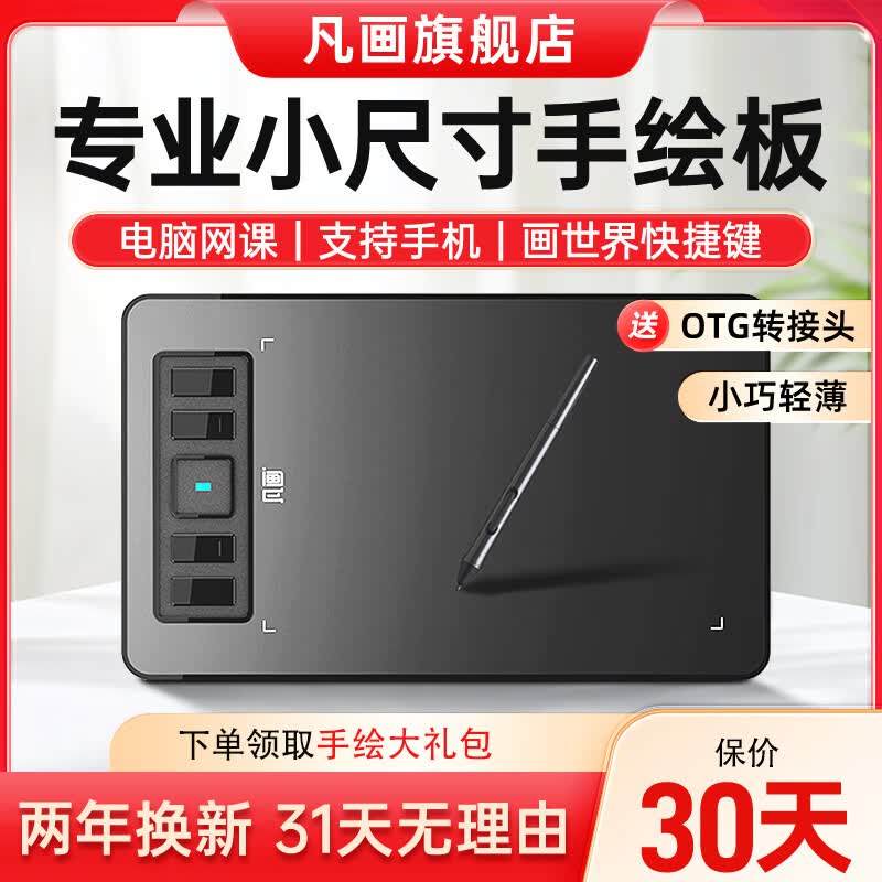 凡画S2数位板8192级压感小尺寸可连手机电脑绘图板手绘板手写板入门学生教师网课教学手写输入写字板 手绘网课小号板 套三（保护包+手写膜+支架） 凡画套餐