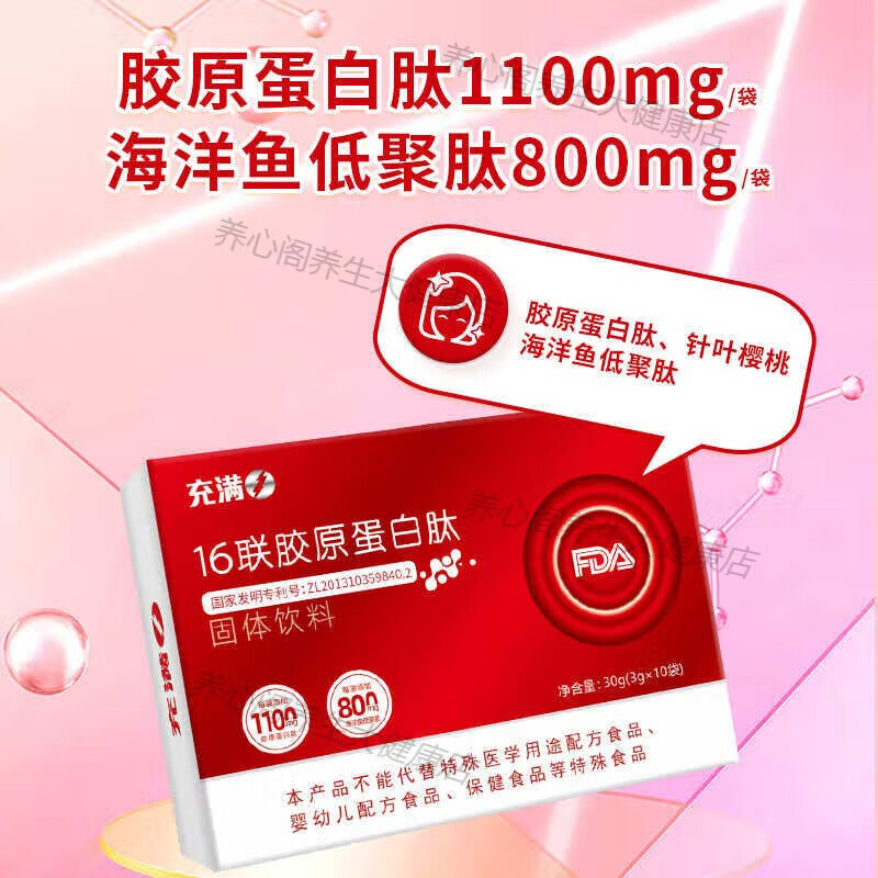充满胶原蛋白肽海洋鱼低聚肽多肽饮0添加蔗糖易吸收皮肤弹性养美颜女 5盒【巩固装】 女性16联综合营养包