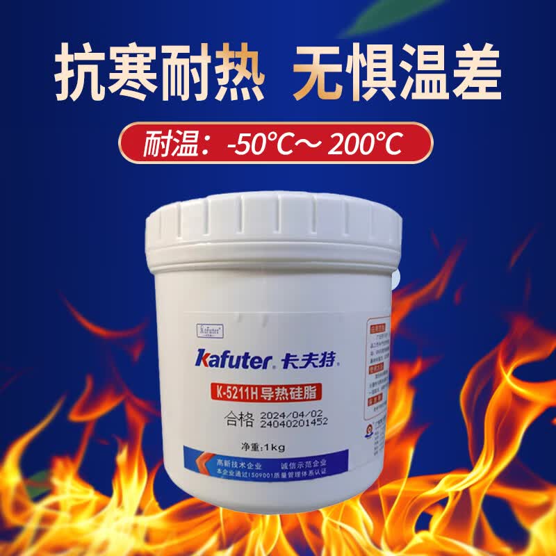 卡夫特导热硅脂5211cpu散热胶高导热大功率元件散热膏不固化白色100g
