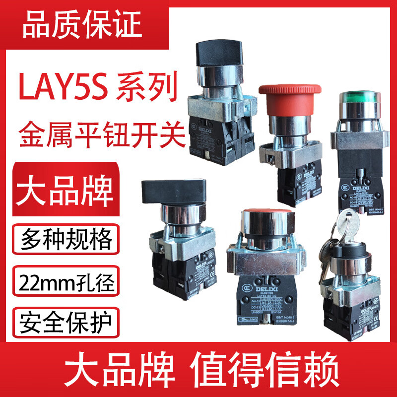 德力西LAY5s带灯按钮开关BW3361平钮ba31自复 np2 绿色红色1常1闭 LAY5S BA31 绿色平钮自复位1常开