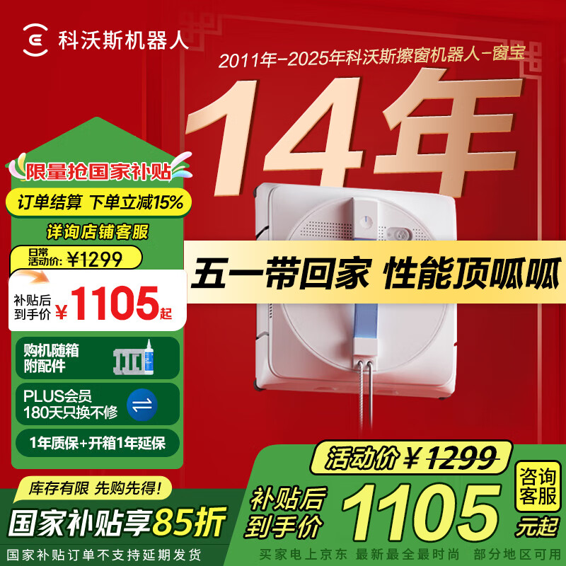科沃斯（ECOVACS）擦窗机器人W2S PRO多功能基站擦玻璃神器全自动家用自动喷水恒湿擦玻璃销量王WG819-14 W1S终身配件版【晒单返50】