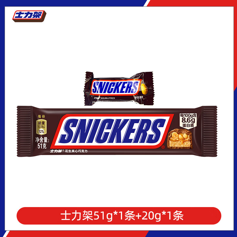 士力架牛奶花生夹心巧克力51g*24条女生节零食礼物【吴磊代言】 士力架51g*1条+20g*1条 尝鲜价