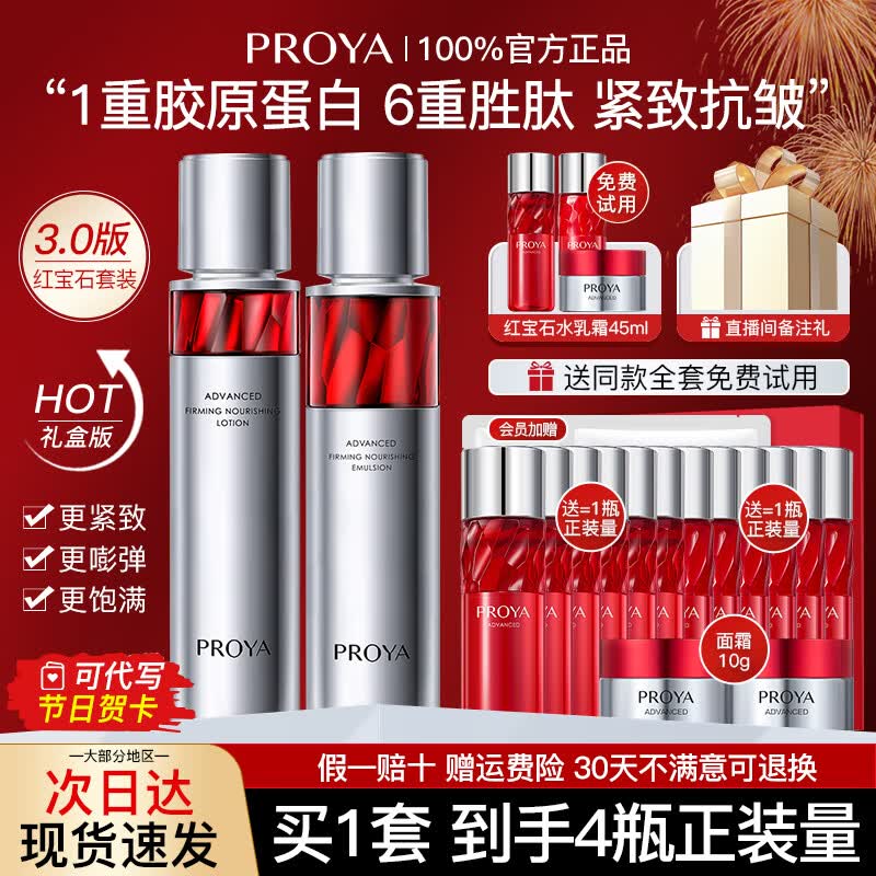 珀莱雅（PROYA）红宝石水乳护肤品套装紧致抗皱补水保湿护肤礼盒化妆品全套女boly 5.两件套【水+乳】到手4瓶量