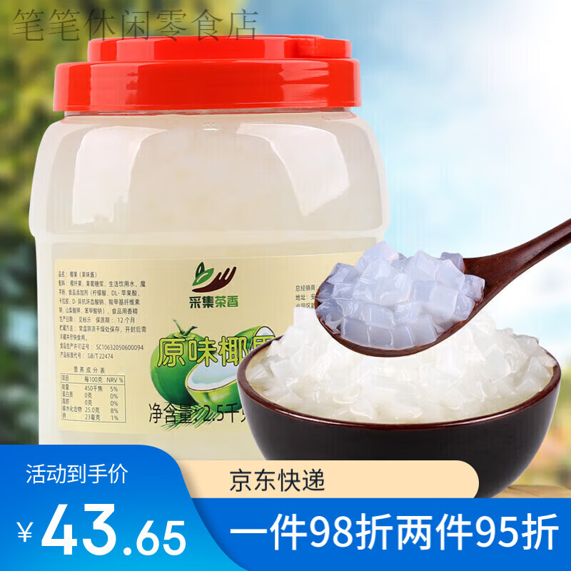 展藝蜜糖椰果果粒即食果肉珍珠奶茶專用原料 5斤桶裝方形椰果kg