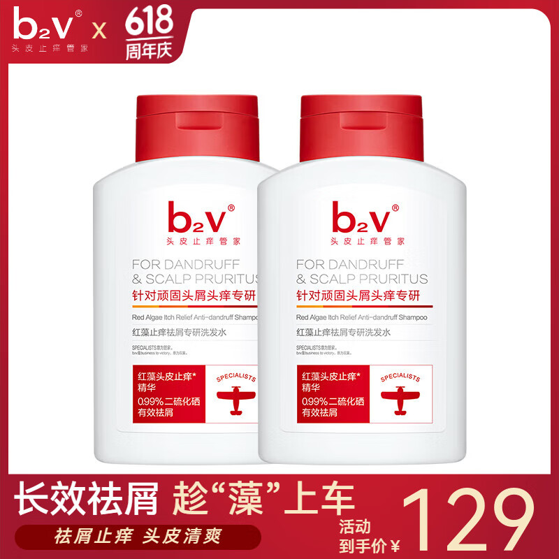 b2v二硫化硒祛屑洗发水220ml*2