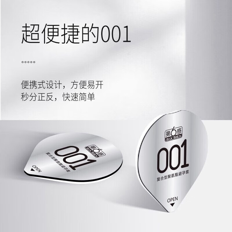 第6感安全套0.001 第六感套001超润薄3只安全套超润滑隐形聚氨 第六感0