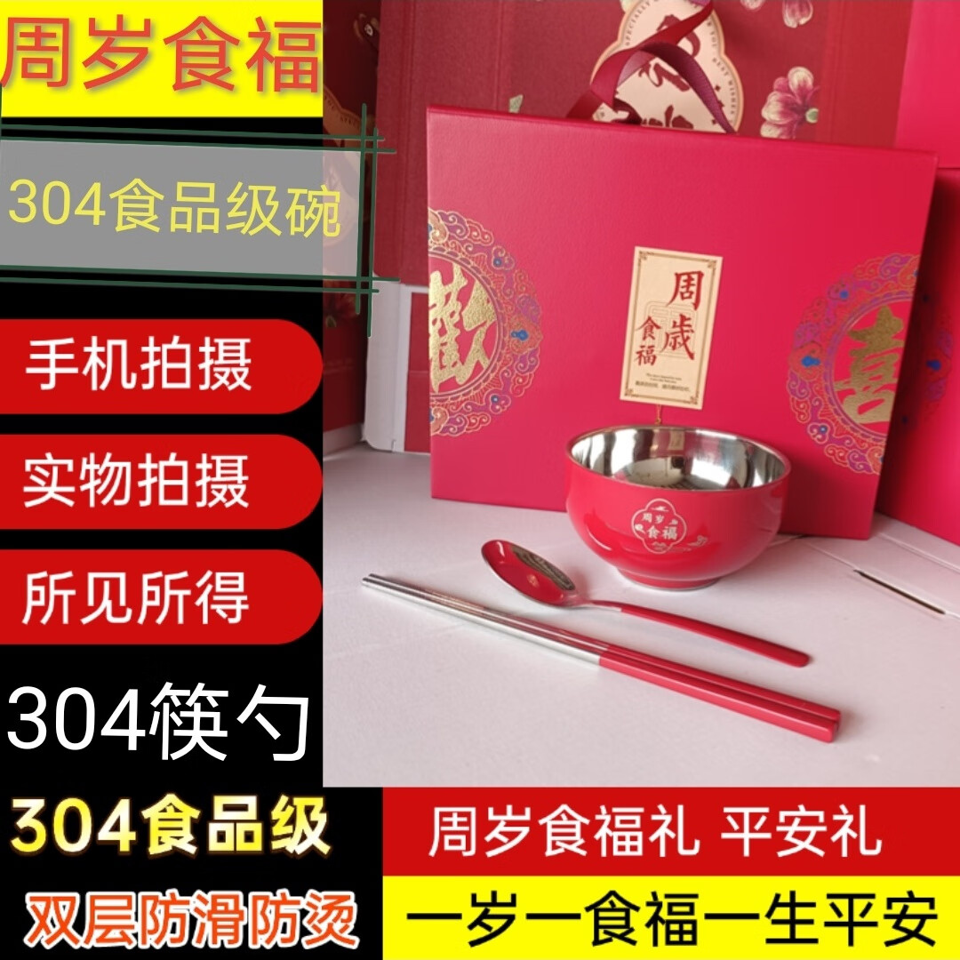 认干亲周岁食福生日礼物304不锈钢碗家用食品级双层汤碗防摔防烫 家添萌宝礼盒（平安喜乐碗筷勺各1）三件套 抗菌304食品级不锈钢