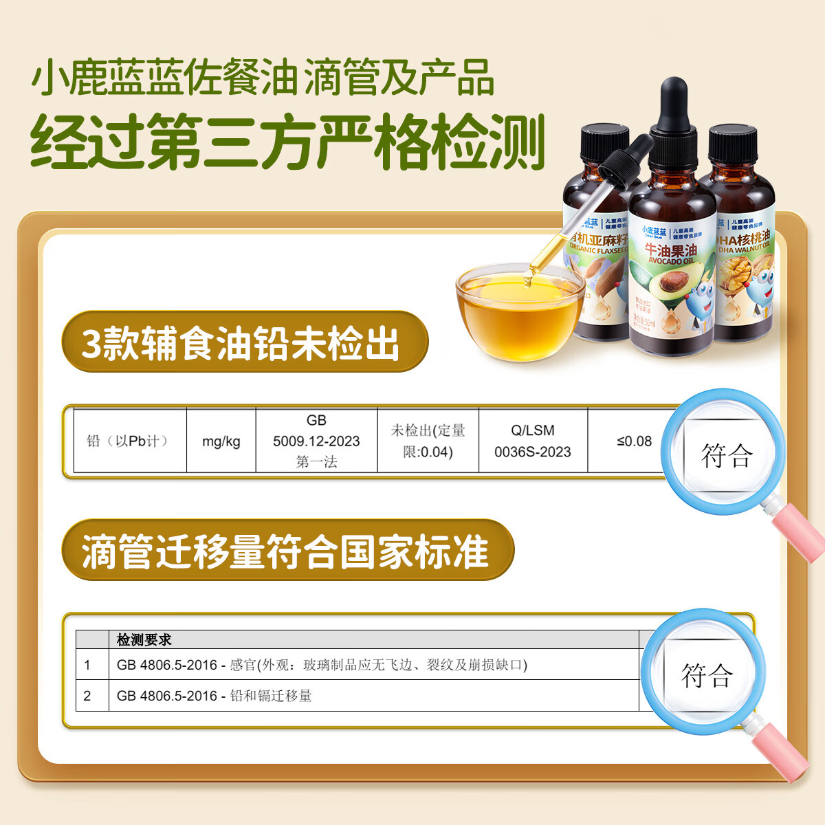 小鹿蓝蓝有机核桃油亚麻籽油年年油礼油食用油组合装宝宝辅食 【健康好油】食用油组合装/150ml