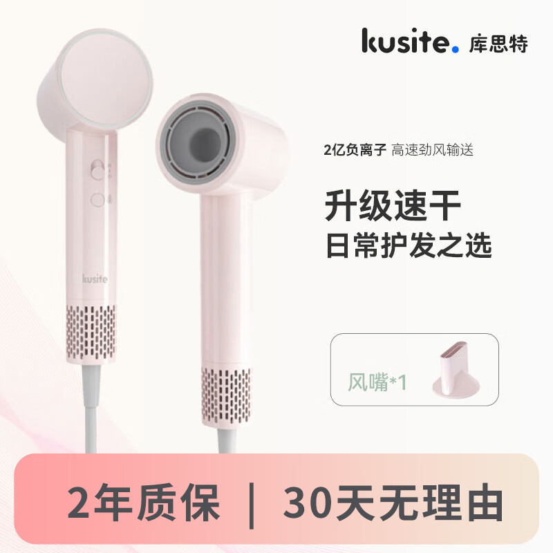 库思特高速吹风机家用儿童负离子护发电吹风便携大功率低音大风力速干不伤发吹风筒生日节日福利礼物推荐 【粉色】负离子+磁吸风嘴+亮面+礼盒装