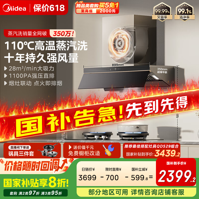 美的（Midea）【蒸汽洗AK7PRO】抽吸排油烟机家用28风量顶侧一体自清洁高温蒸汽洗齐平橱柜变频吸脱排烟机