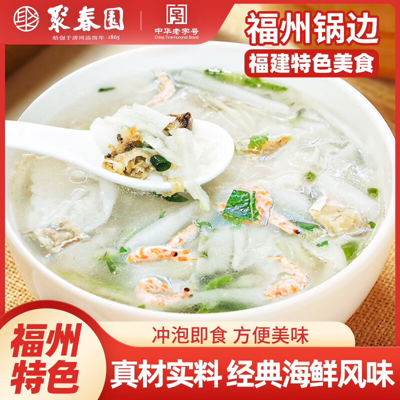 聚春园福州锅边福建特色美食海鲜风味速食方便锅边糊小吃早餐传统工艺 安泰楼福州锅边53g*6