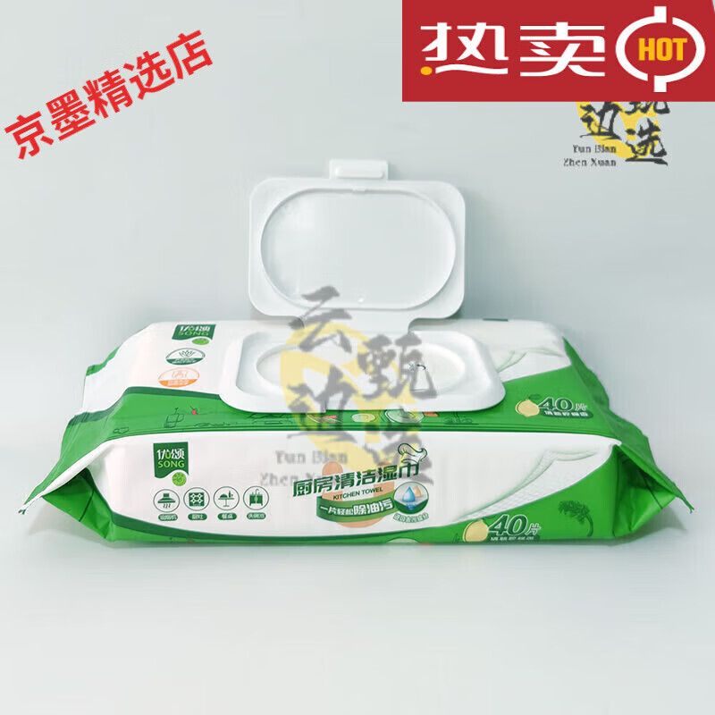永辉代购厨房清洁湿巾40片一次性家用强力去油污珍珠纹湿纸巾 优颂厨房清洁湿巾40片x1包