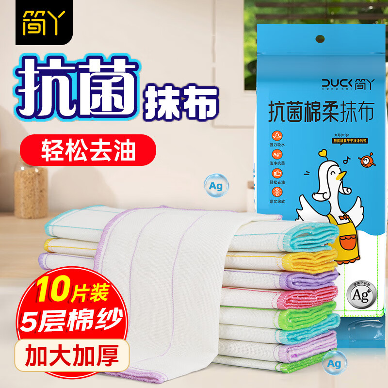 简丫抹布厨房洗碗布30*30cm*10片大号吸水疏油不易沾油掉毛抗菌洗碗巾