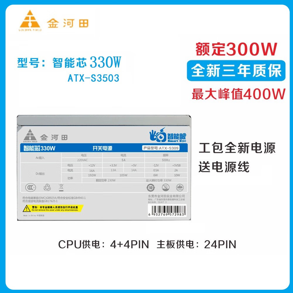 金河田智能芯330W 额定230W静音台式机电源 主机电源ATX电脑电源 金河田智能芯330W 额定230W工包