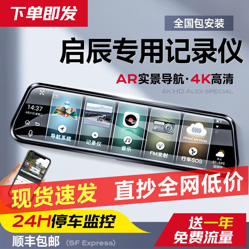 啟辰T70星T90/D50T60專用智能行車記錄儀流媒體前后雙錄高清夜視 4K雙鏡頭【64G內(nèi)存卡+降壓線】 啟辰專用智能導(dǎo)航電子狗一體機(jī)