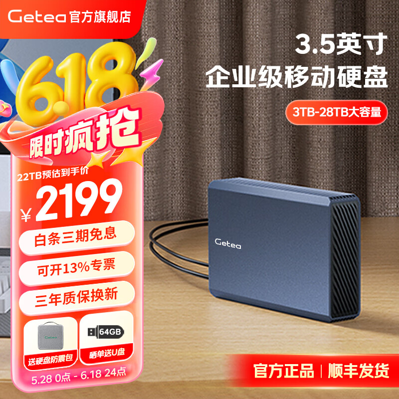 捷移移动硬盘大容量3.5英寸企业级桌面存储高速Type-C3.1接口CMR垂直式机械硬盘电脑外置办公游戏硬盘 企业级移动硬盘22TB（顺丰发货）