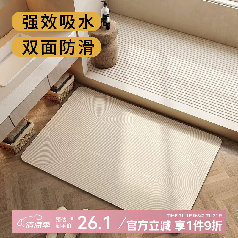七棉 吸水浴室地垫 耐脏防滑可裁剪卫生间速干脚垫 灵感印象 60*40cm