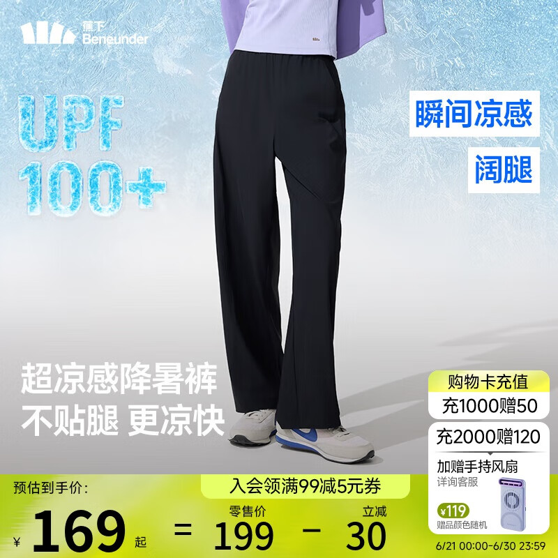 蕉下（beneunder）阔腿裤休闲裤子女士运动冰丝防晒长裤宽松春夏软支撑25新款AL844