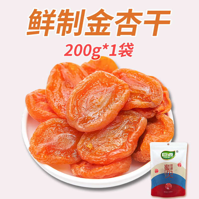 巨源金杏干酸200g杏脯干無(wú)核杏肉果脯蜜餞果干兒童孕婦小包裝 【紅杏干200g*1袋】約20小包