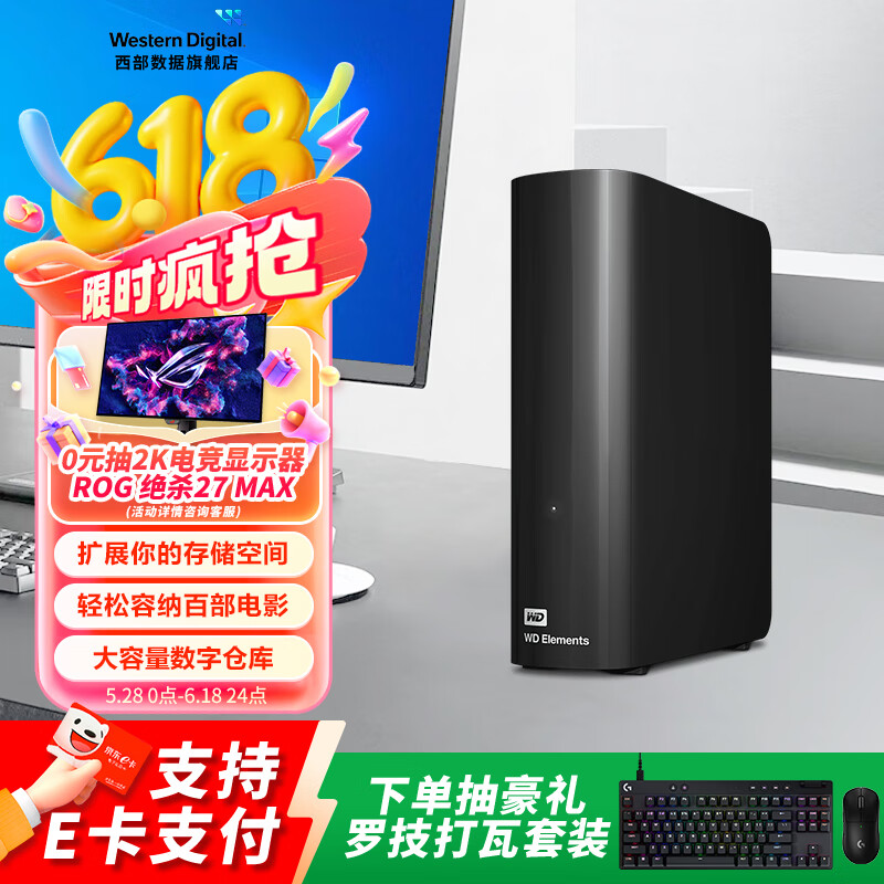 西部数据（WD）移动硬盘 USB3.0 桌面存储 My Book 3.5英寸 大容量 机械硬盘 移动台式企业级办公 外接加密 简约高效传输| Elements Desktop 14TB