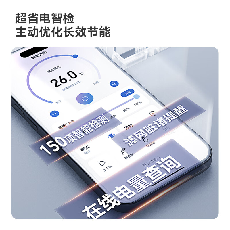 华凌空调超省电pro大1.5匹 一级能效纯铜管蒸发器变频冷暖两用省电挂机国家补贴 35-P 大1.5匹 一级能效35HA1Ⅲ-Pro升级款