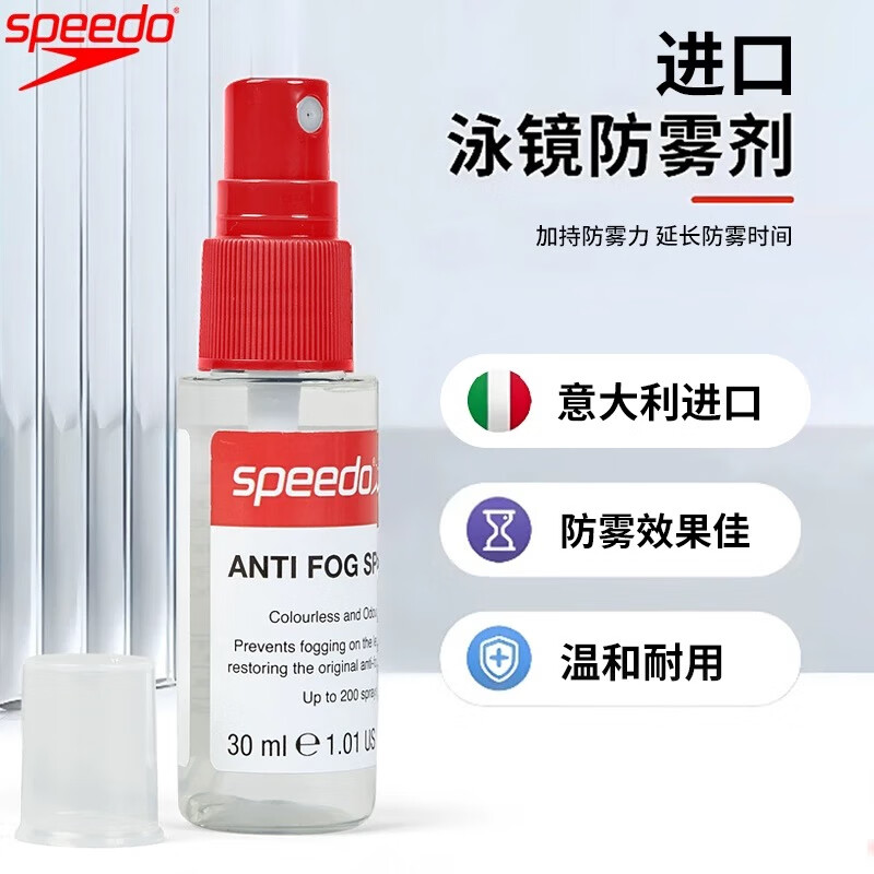 speedo速比涛泳镜防雾剂专业进口30毫升便携喷雾高清防起雾喷剂 30ml