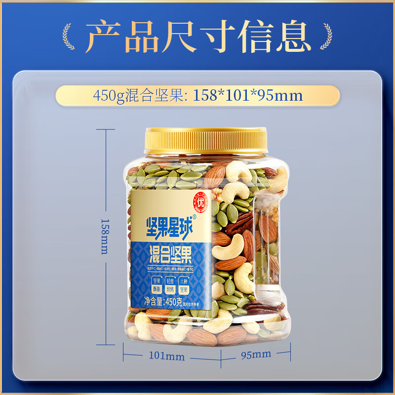 沃隆坚果星球每日坚果混合坚果果仁果干健康零食办公室小吃罐装食品 【6种纯坚果仁】450g混合坚果