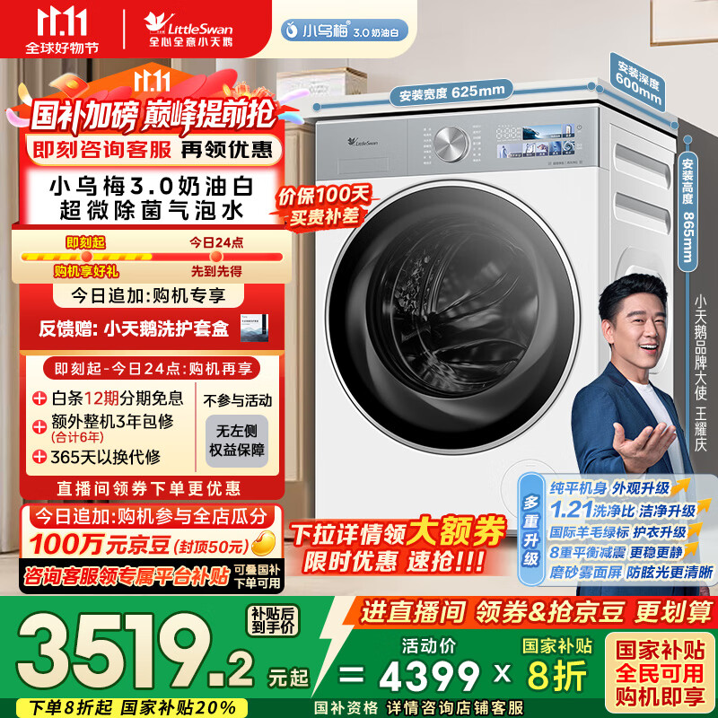 小天鹅（LittleSwan）滚筒洗衣机全自动家用 纯平全嵌【小乌梅3.0奶油白 TG10VE40W】家电国家补贴20% 以旧换新 超薄