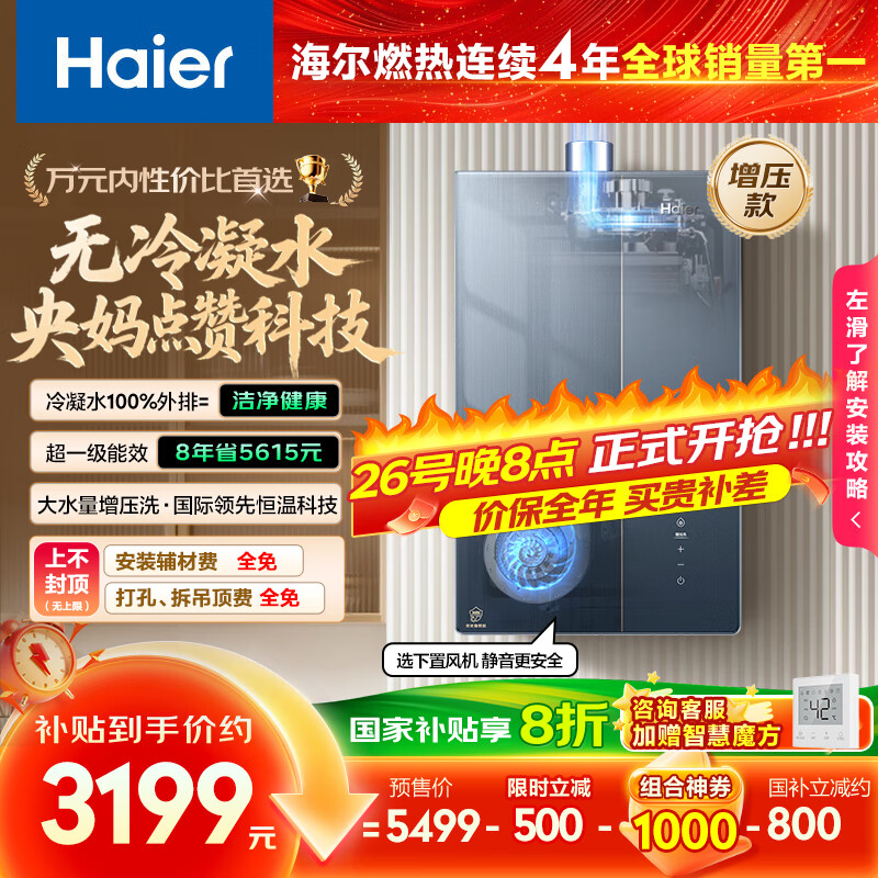 海尔（Haier）麦浪套系【无冷凝水K70SMAX下置风机】16升家用燃气热水器天然气一级能效恒温静音增压国家补贴20%