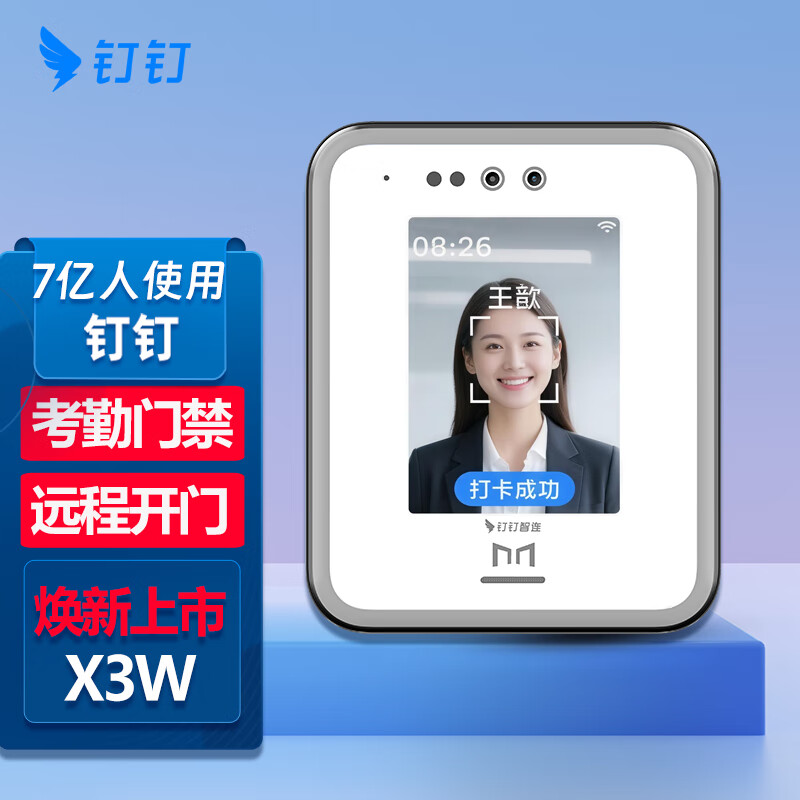 魔点X3W钉钉人脸识别云门禁考勤系统一体机Y2白色版办公室打卡机钉钉多店远程开门 X3W【标配】