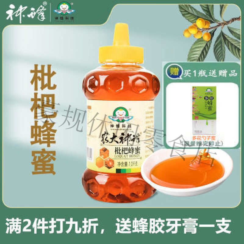 神蜂科技（SHENFENG SCIENCE）福建農(nóng)大神蜂枇杷蜂蜜沖飲 農(nóng)神家成熟蜜1000g天的然蜂蜜神蜂蜂蜜 1000克