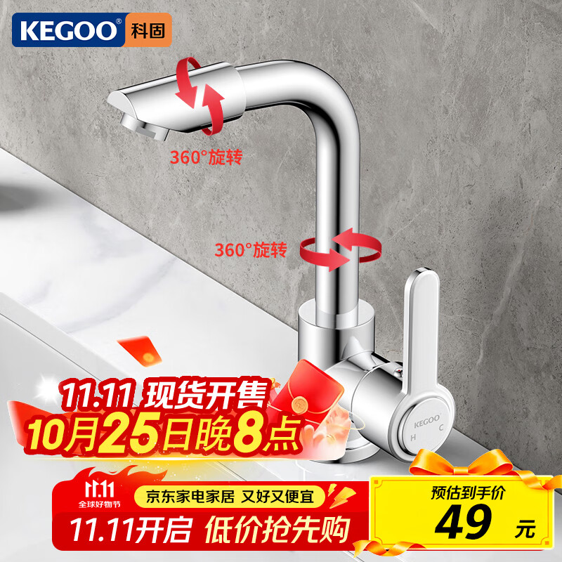 科固（KEGOO）水龙头洗脸盆面盆洗手池冷热 卫生间浴室柜不锈钢台盆龙头K1010