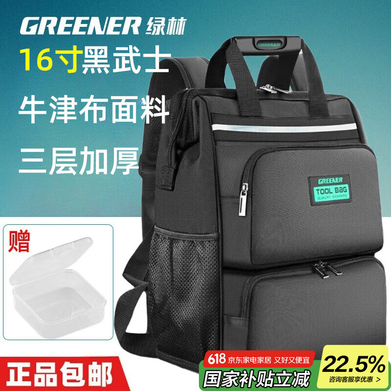 绿林（GREENER）16寸多功能双肩工具包耐用背包帆布加厚五金收纳便携安装电工家用