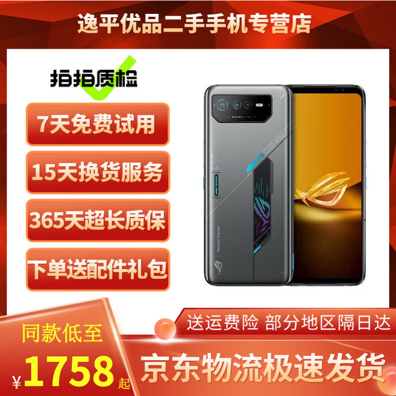 华硕ROG游戏手机6 骁龙8+Gen1矩阵式液冷散热6.0 165Hz三星电竞屏 天玑版太空灰(全套原装配件带原盒) 12GB+256GB 99新
