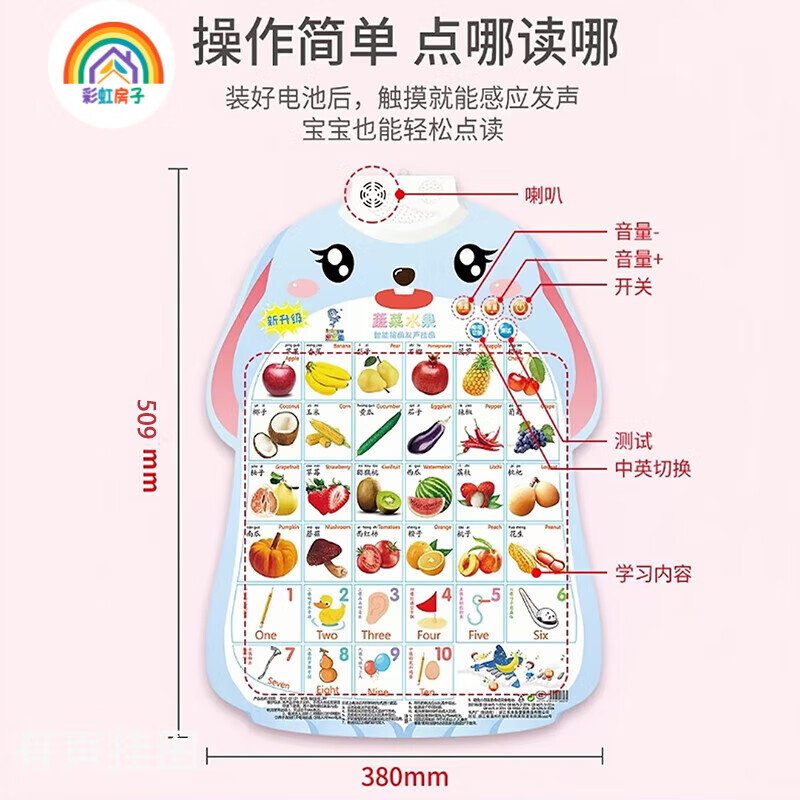彩虹房子拼音有声挂图儿童认知早教发声儿童语音宝宝看图识字墙贴QD 3张认识人物+水果蔬菜+英文字母