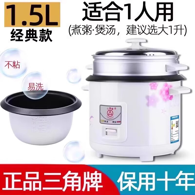 三角牌304不锈钢电饭锅老款2人3-5-6L煲汤煮粥正品电饭煲老式家用 【1代-经典商超同款】(-买贵必赔) 1.5L