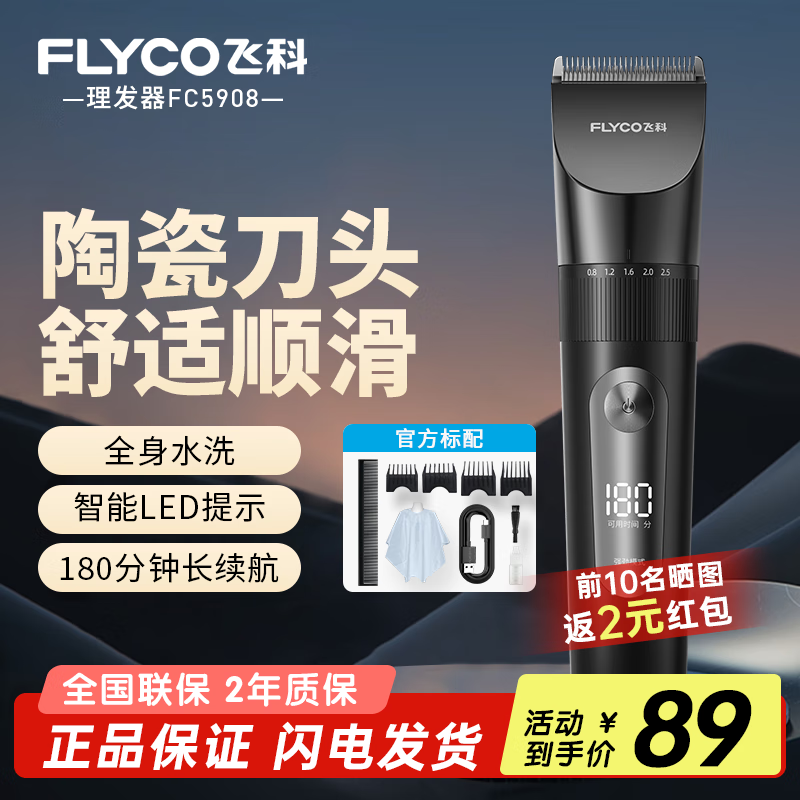飞科电动理发器家用专业智能电推剪全身水洗长续航充插两用式理发神器成人儿童剃头刀配理发工具FC5908 飞科爆款FC5908全身水洗【配理发工具】
