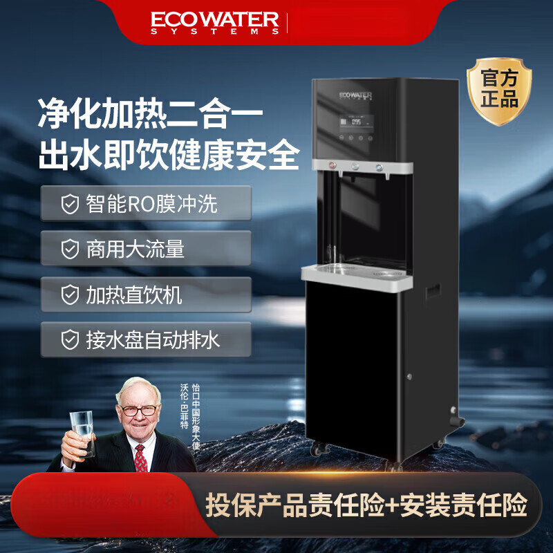 怡口凈水商用RO加熱凈水器EWSH-060EWSH-090EWSH-120門店 EWSH-060