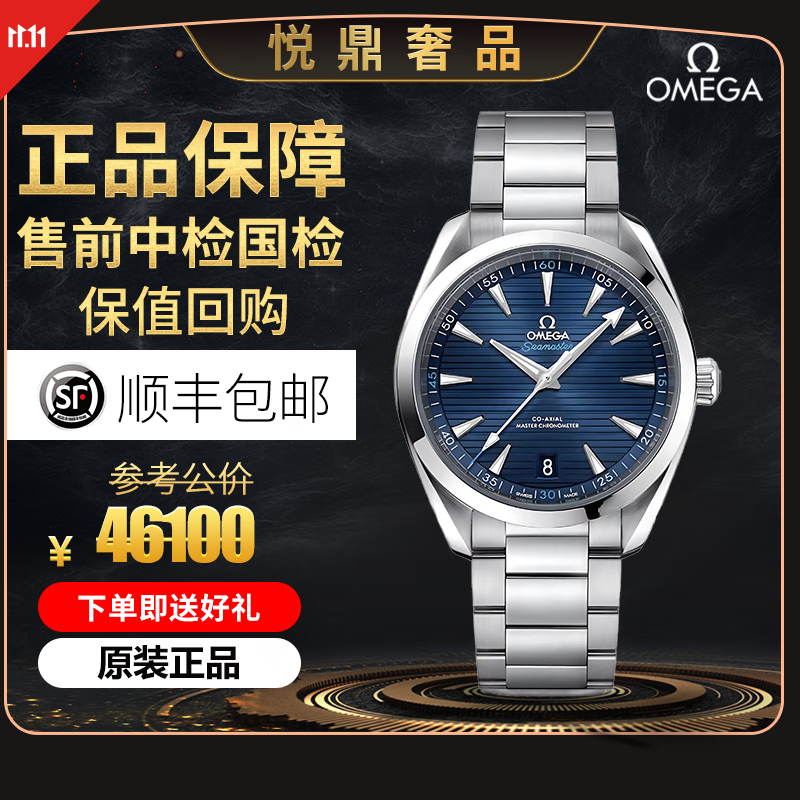 欧米茄（OMEGA）【二手99新】欧米茄海马150系列男表精钢橡胶真皮带休闲运动天文台认证瑞士二手奢侈品腕表 220.10.41.21.03.001蓝面89单