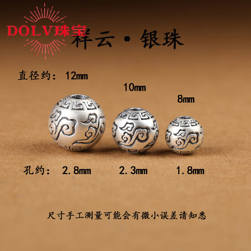 DL 1998胖東來品質(zhì)銀珠子散珠999純銀足銀真銀祥云回紋六字如意DIY男女手 足銀【祥云珠】約10mm-1顆