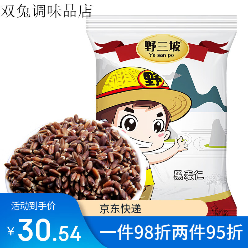 野三坡（YSP）東北黑麥仁 黑麥仁米黑五谷雜糧農家粗糧燕麥年貨調味 黑麥仁500g*1袋