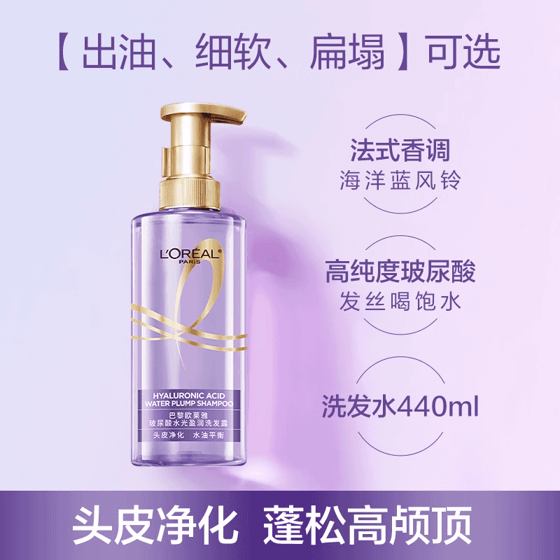欧莱雅欧莱雅洗发水护发素玻尿酸控油蓬松生姜强韧活力姜大金瓶柔顺顺滑 玻尿酸洗发露(去油蓬松)440ml*1