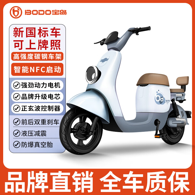 宝岛【官方直营】N13电动车新国标电动自行车成人男女锂电亲子代步俩轮电瓶车 宝石蓝/NFC手机互联/旗舰品质 30Ah至尊S级锂电池/续航约100KM