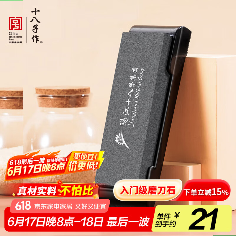 十八子作 磨刀工具复磨菜刀刀具恢复锋利度磨刀石SM-03