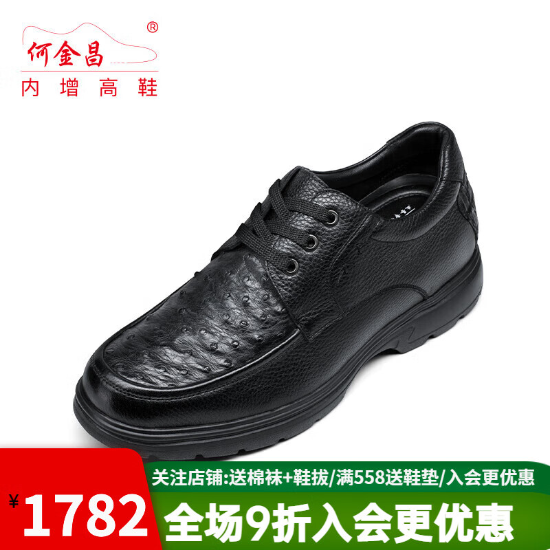 何金昌精品定制內(nèi)增高男鞋商務(wù)休閑皮鞋6CM休閑厚底鴕鳥皮增高鞋定制鞋 H2C69B0281D黑色6CM 39 【定制15天左右發(fā)出】