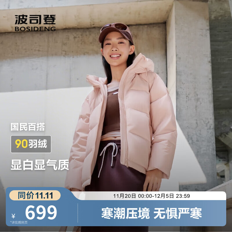 波司登（BOSIDENG）25年新款轻薄羽绒服女短款90绒V领葫芦纹保暖内搭马甲 春桃粉玫瑰可露丽 XS 155/80A 90斤-100斤